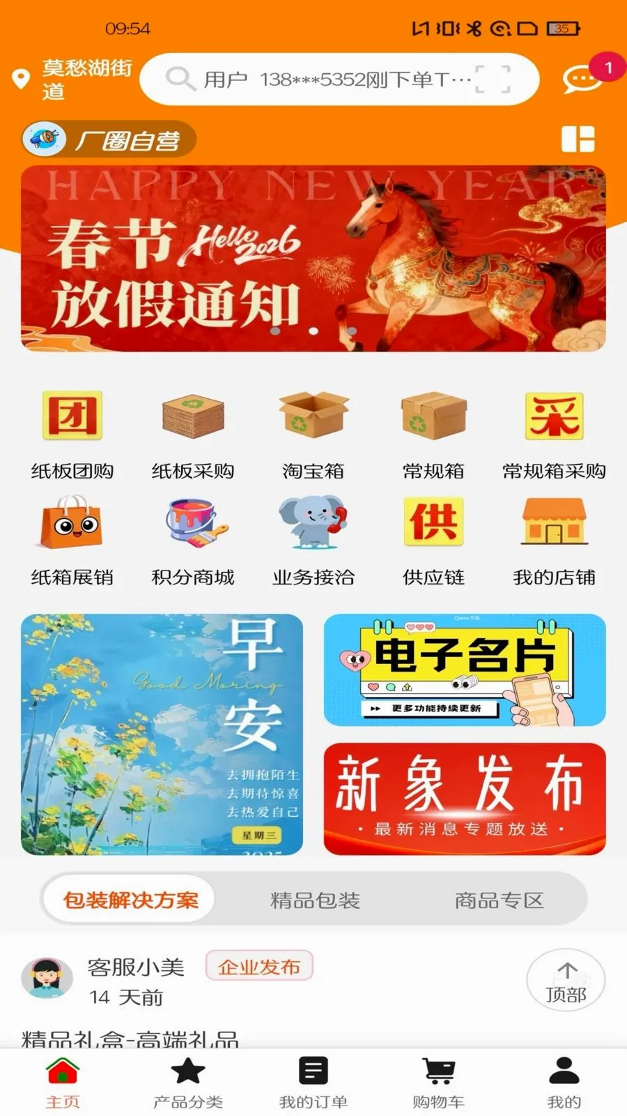 厂圈(五金建材服务平台)v1.0.15 官方正版