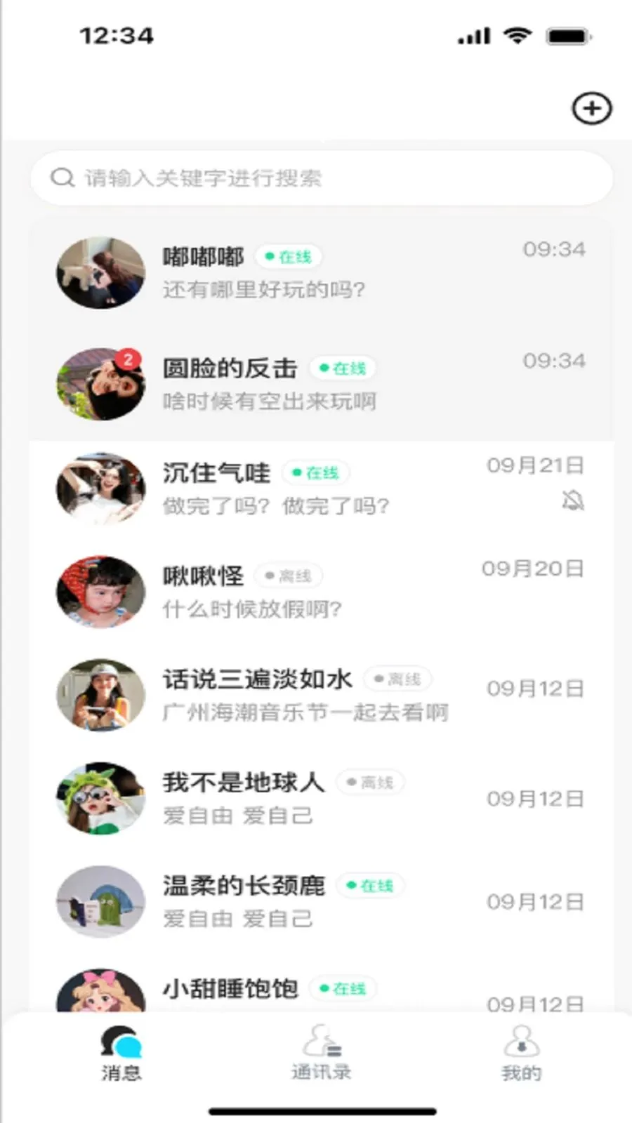 聊起(社交聊天APP)v3.1 免费版