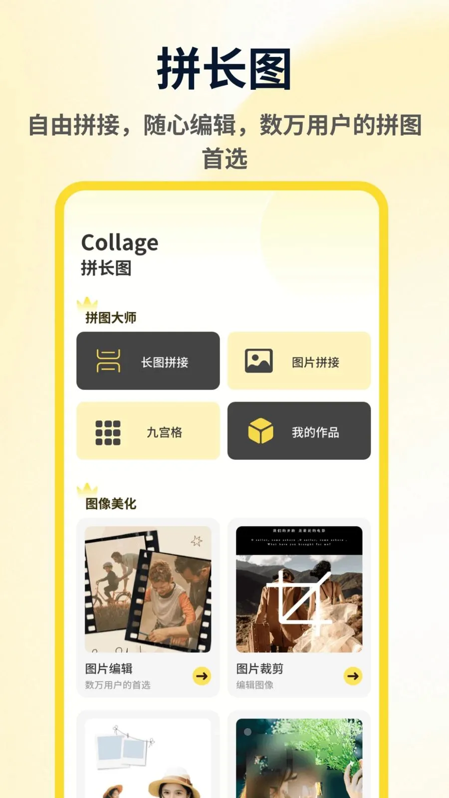 ArtStamp长图拼接(拼图修图神器)v1.0.4 免费版
