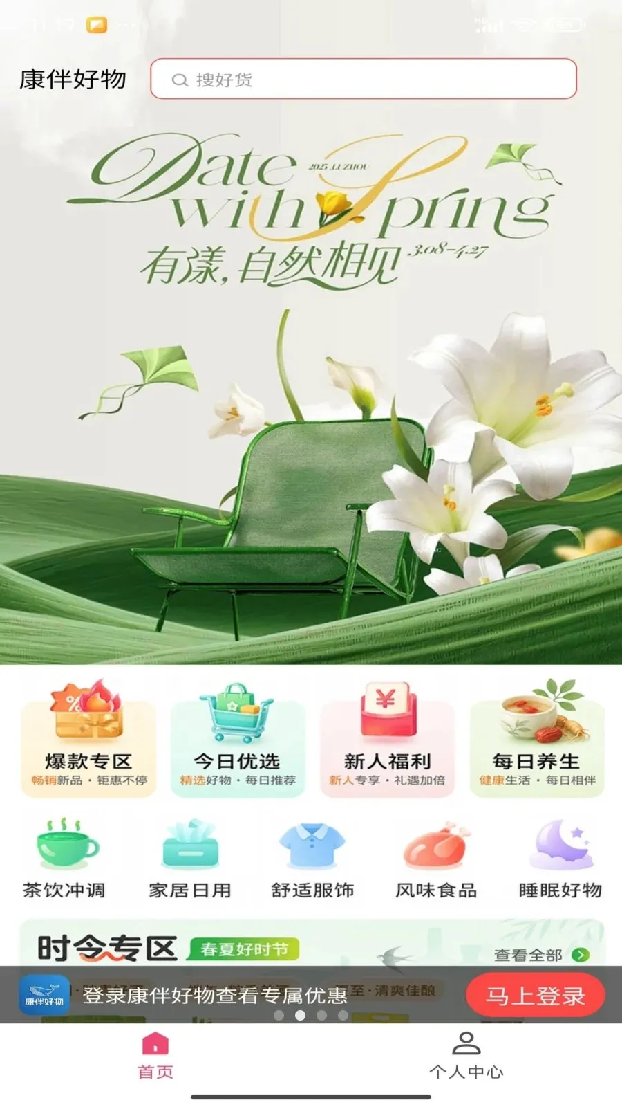 康伴好物(社区团购平台)v1.5.12 免费版