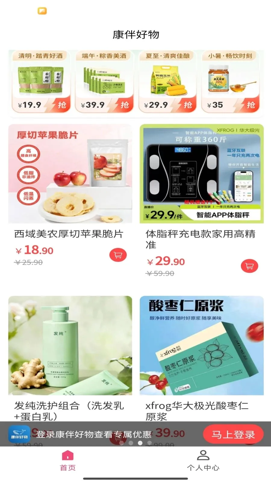 康伴好物(社区团购平台)v1.5.12 免费版