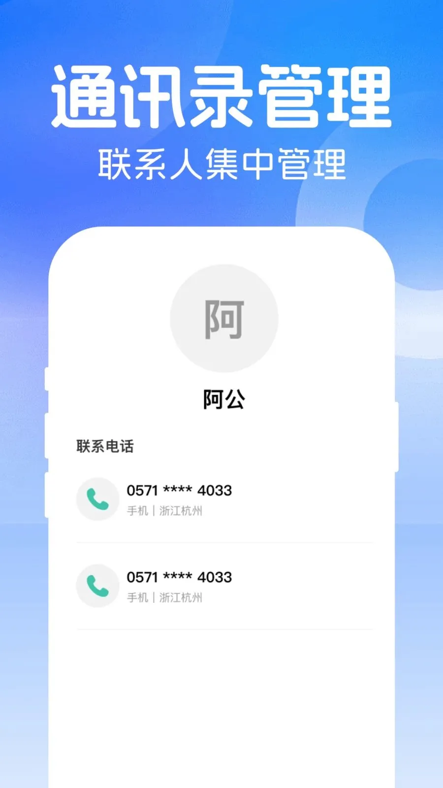 微短信记录备份最新手机版v1.0.0 手机版