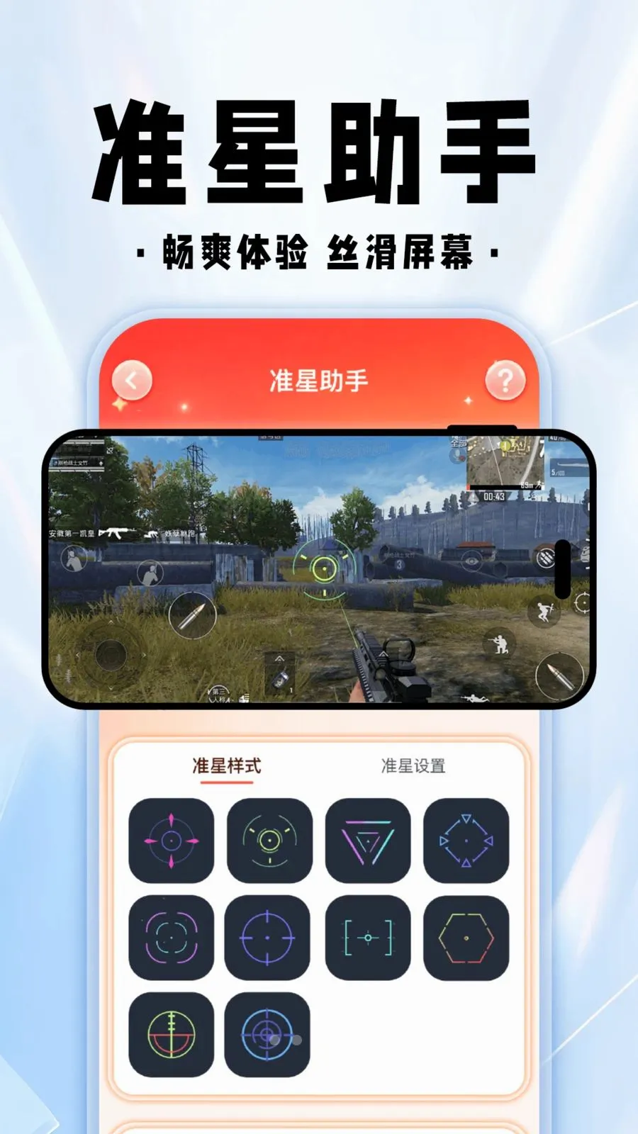 三角洲手游辅助最新手机版v1.0.1 手机版