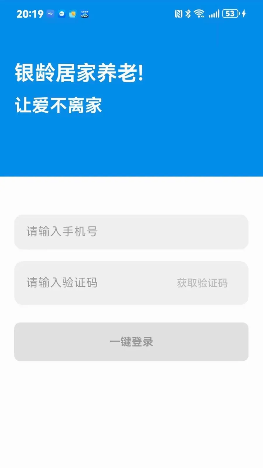 银龄通最新手机版v1.0.0 安卓版