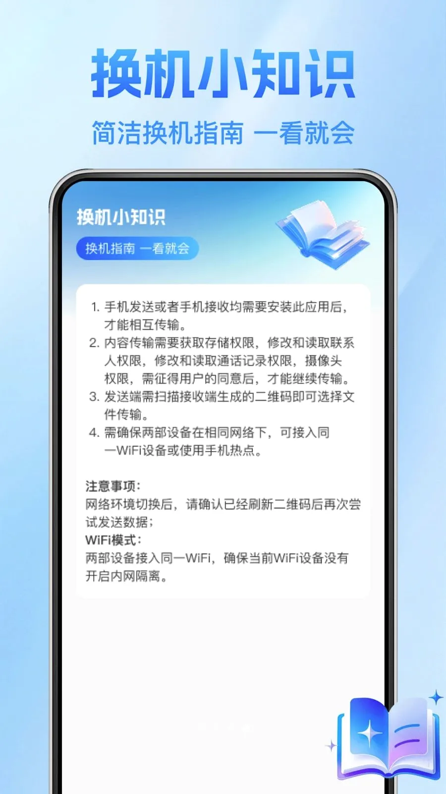 互传换机克隆王(数据迁移工具)v1.0.1 官方正版