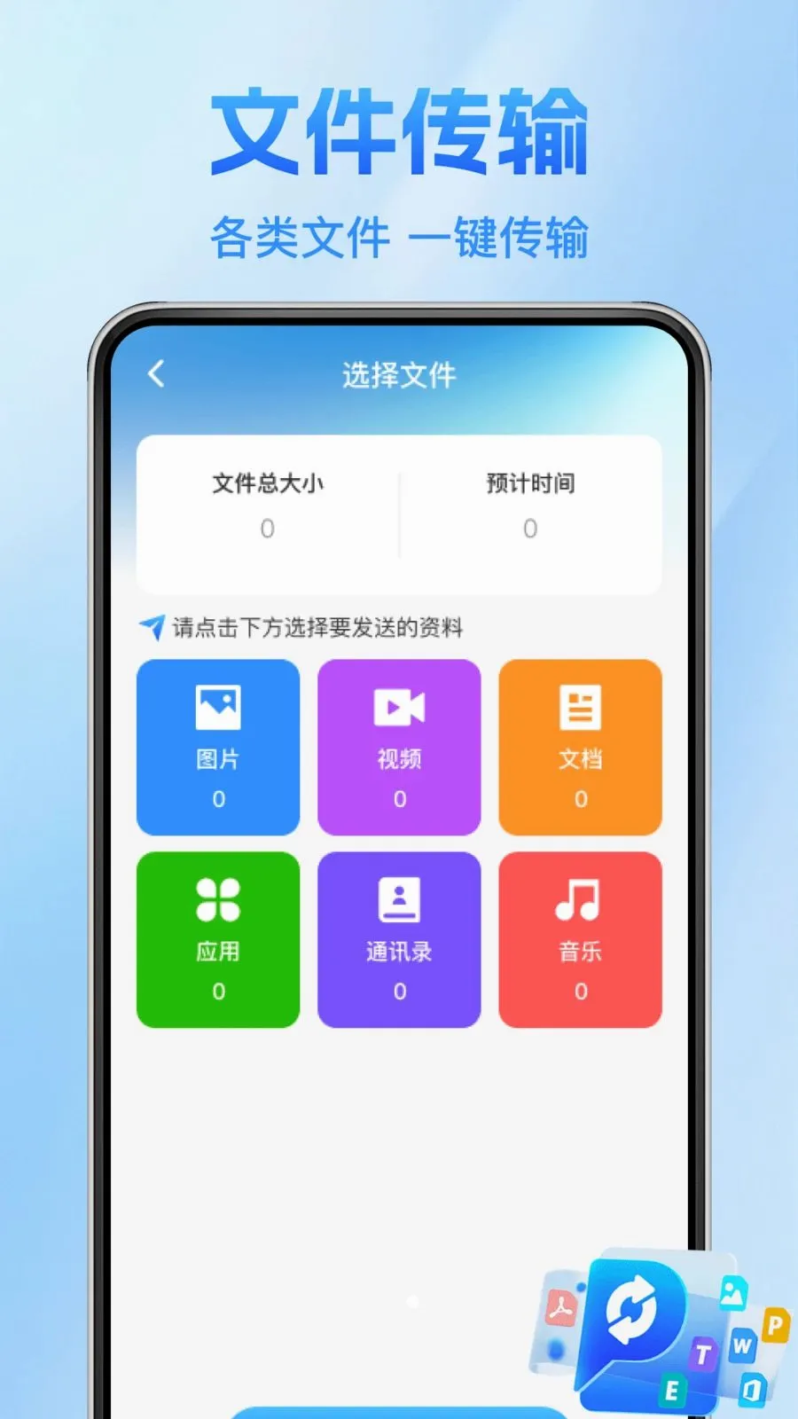 互传换机克隆王(数据迁移工具)v1.0.1 官方正版