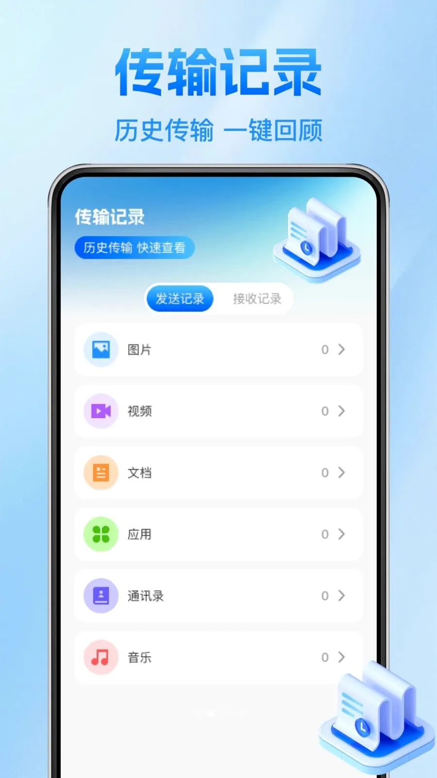 互传换机克隆王(数据迁移工具)v1.0.1 官方正版