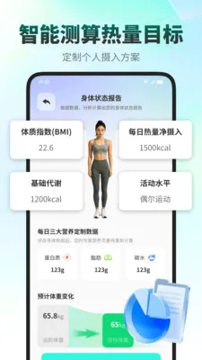 饭记健康安卓版手机版v1.0.4 手机版