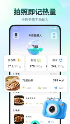 饭记健康安卓版手机版v1.0.4 手机版