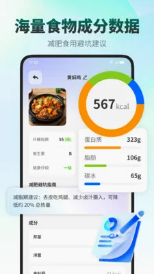 饭记健康安卓版手机版v1.0.4 手机版