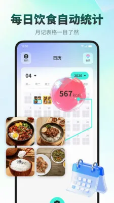 饭记健康安卓版手机版v1.0.4 手机版