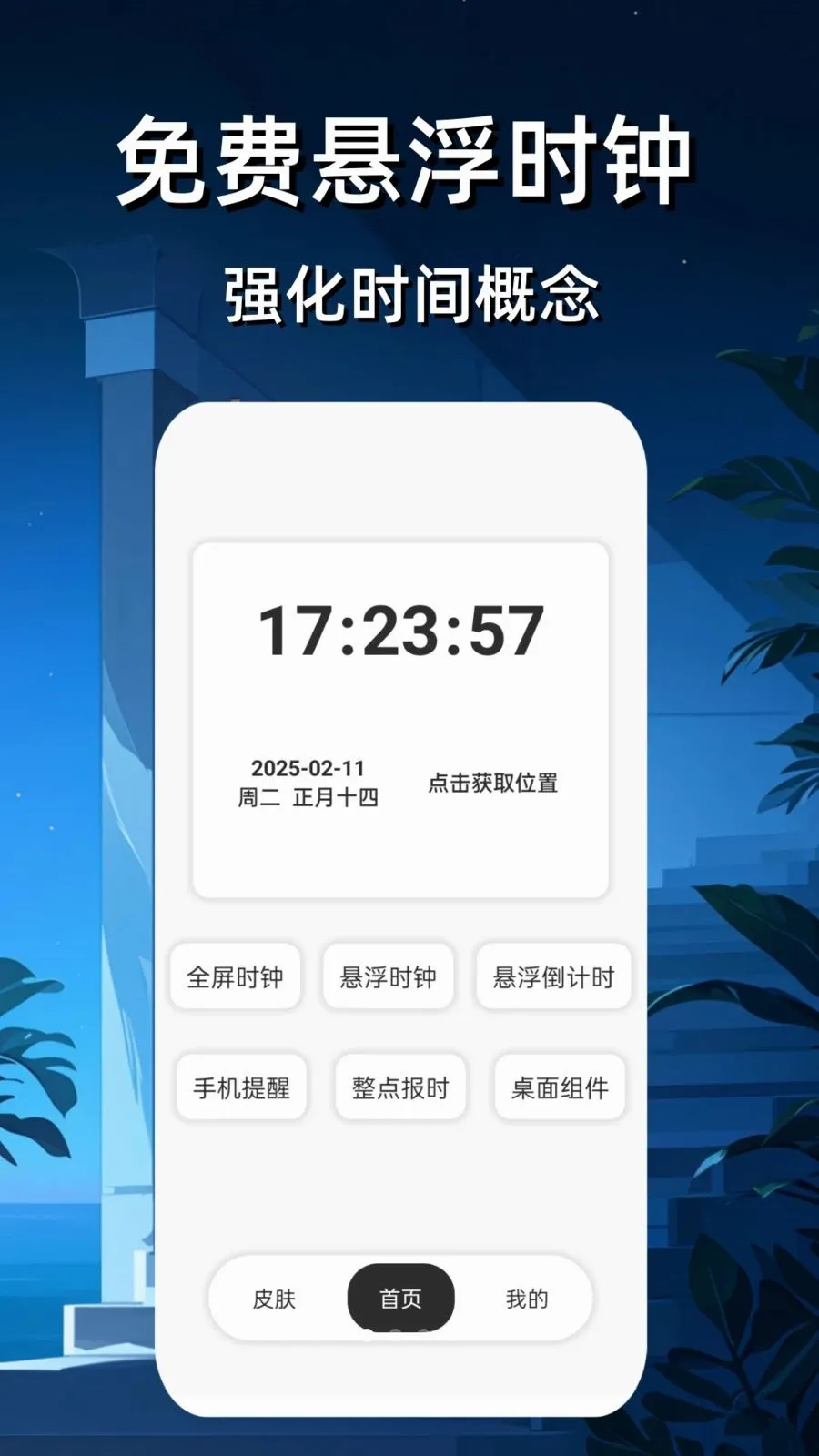 悬浮时钟抢购器(悬浮时钟APP)v4 官方正版