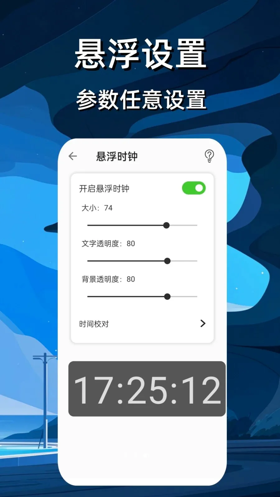 悬浮时钟抢购器(悬浮时钟APP)v4 官方正版