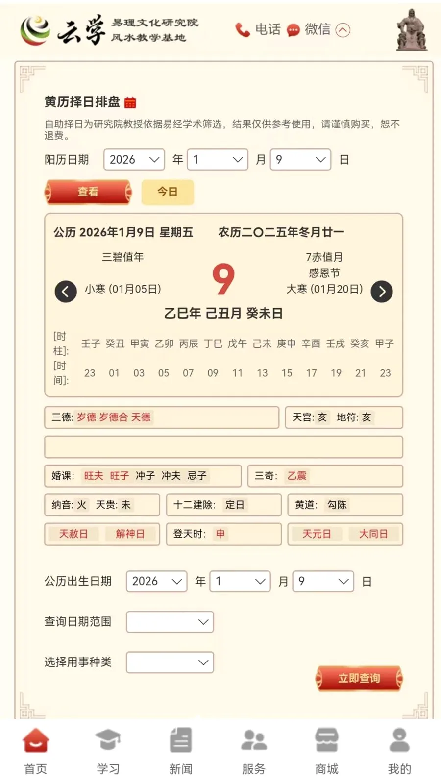 大汉云学精舍2026官方最新版本v1.0.0 手机版