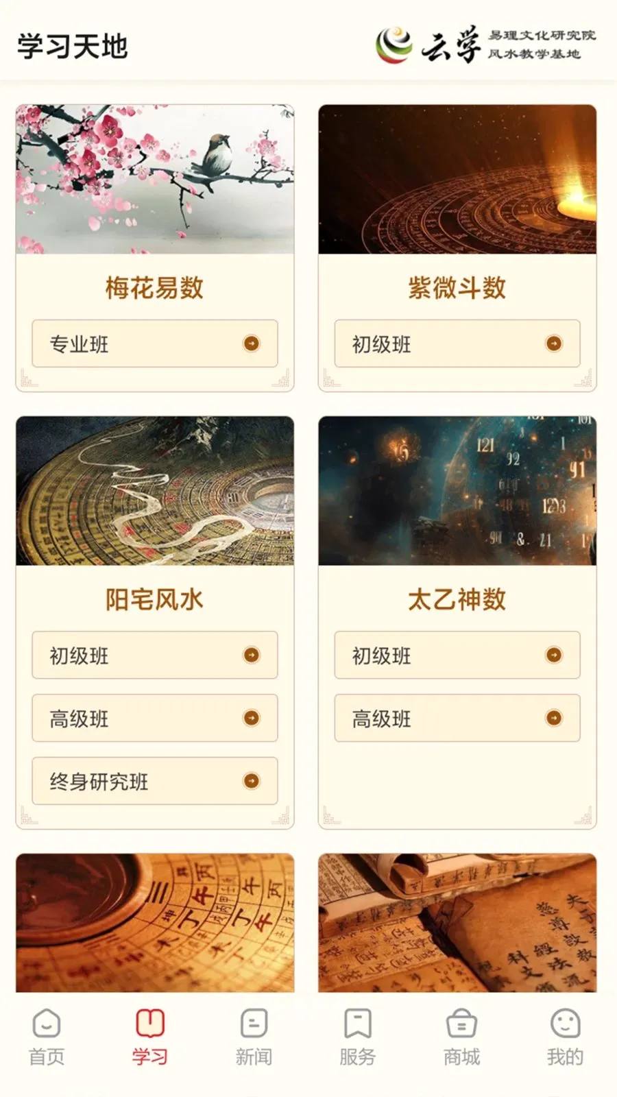 大汉云学精舍2026官方最新版本v1.0.0 手机版