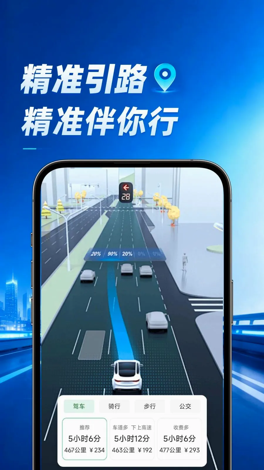 高速导航2026官方最新版本v1.0.1 免费版
