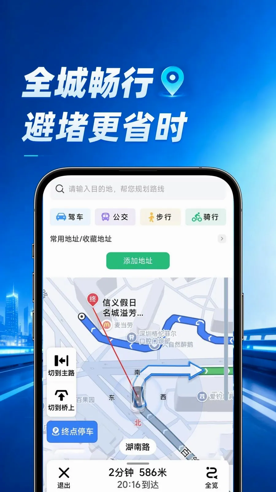 高速导航2026官方最新版本v1.0.1 免费版