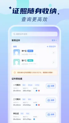 手机电子证件管家(证件管理应用)v1.0.2 免费版