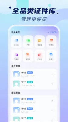 手机电子证件管家(证件管理应用)v1.0.2 免费版