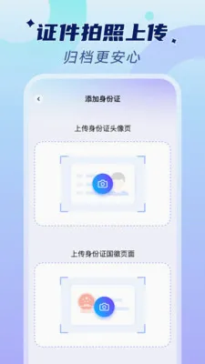 手机电子证件管家(证件管理应用)v1.0.2 免费版