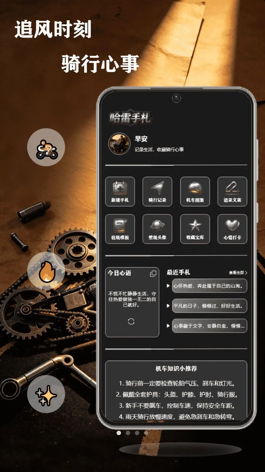 狂飙哈雷(机车骑士应用)v1.1 安卓版