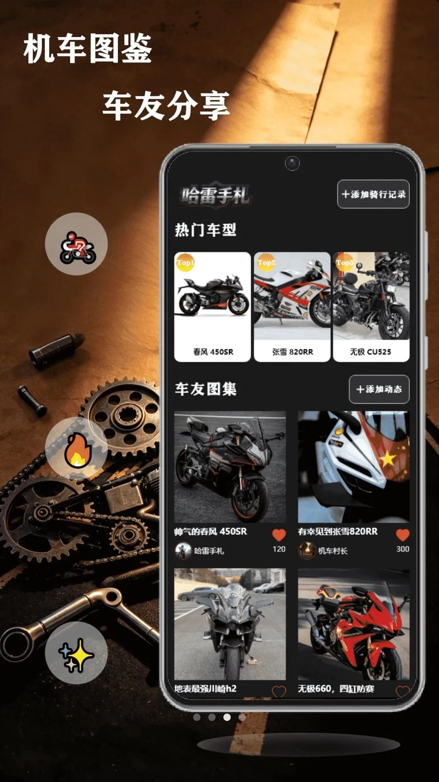 狂飙哈雷(机车骑士应用)v1.1 安卓版