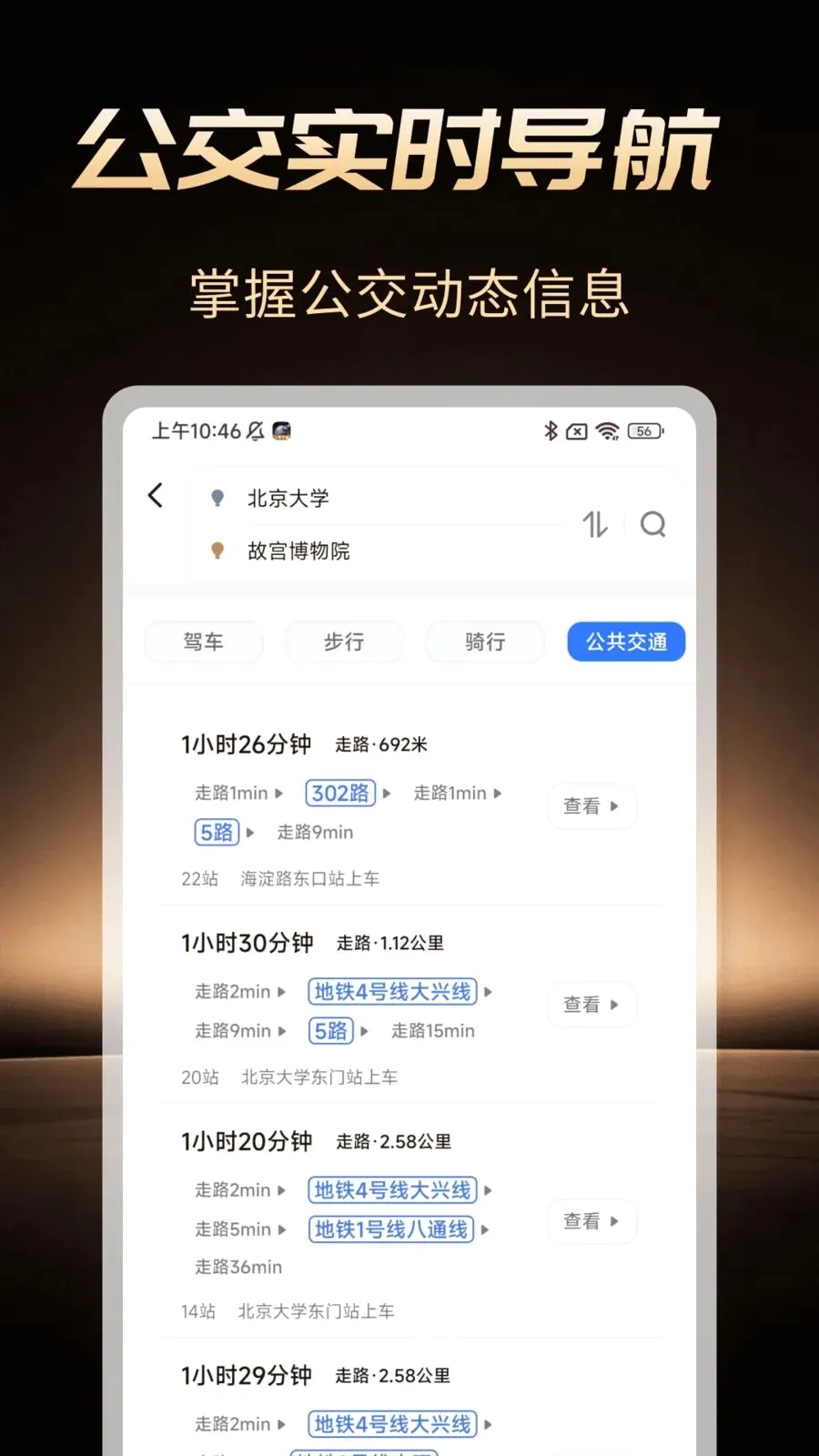 高精智能导航(出行导航服务)v1.0.1 安卓版