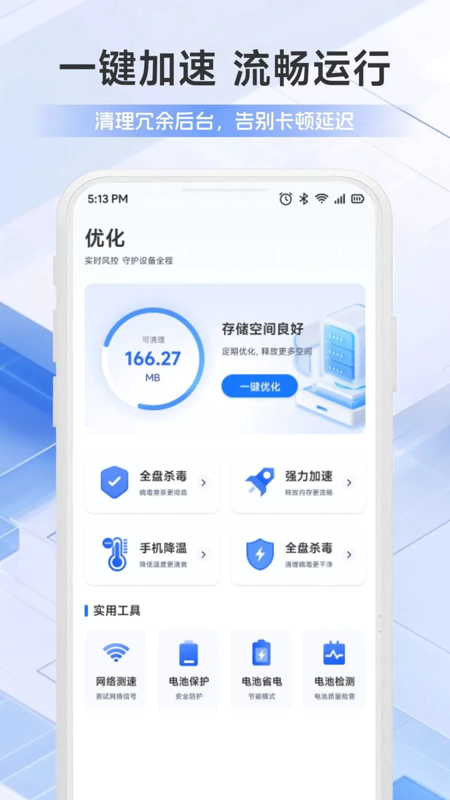 手机管家安全服务中心(文件管理工具)v1.1 手机版