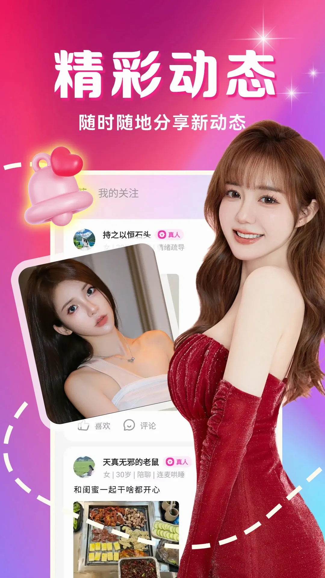 两性聊聊爱安卓版手机版v4.2.0 手机版