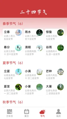 华夏日历老黄历(生活助手APP)v1.6.4.6 手机版