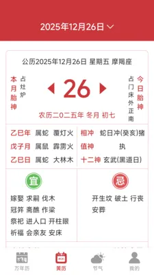 华夏日历老黄历(生活助手APP)v1.6.4.6 手机版