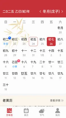 华夏日历老黄历(生活助手APP)v1.6.4.6 手机版