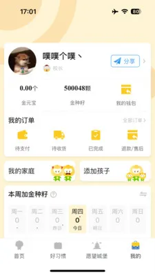 播种未来(孩子成长记录)v2.0.7 手机版