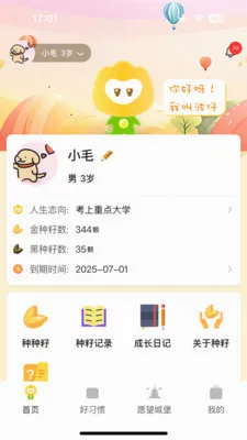 播种未来(孩子成长记录)v2.0.7 手机版