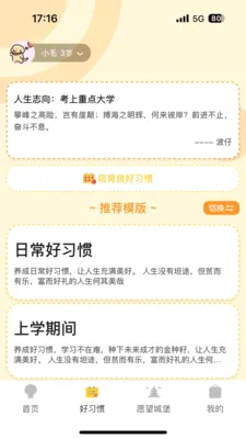 播种未来(孩子成长记录)v2.0.7 手机版