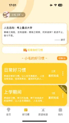 播种未来(孩子成长记录)v2.0.7 手机版