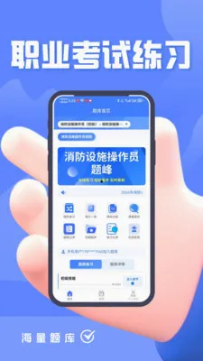 消防设施操作员题峰(消防学习平台)v5.0.1 官方正版