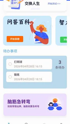 妙答奇遇最新手机版v1.0.0.4 免费版