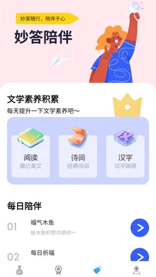 妙答奇遇最新手机版v1.0.0.4 免费版