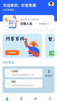 妙答奇遇最新手机版v1.0.0.4 免费版