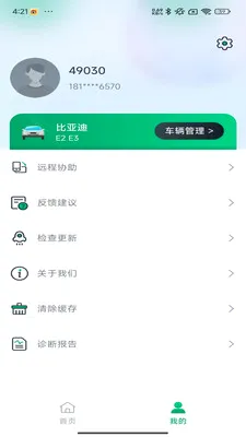 智断车保姆2026最新版本v1.0.11 手机版