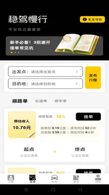 顺风出行计价管家(车主应用指南)v1.0.0 手机版