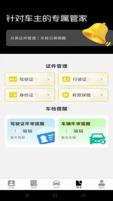 顺风出行计价管家(车主应用指南)v1.0.0 手机版