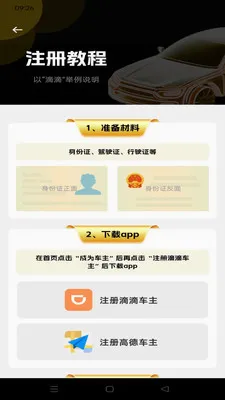 顺风出行计价管家(车主应用指南)v1.0.0 手机版
