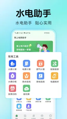 水电生活管家(家庭能源管理)v1.0.2 安卓版