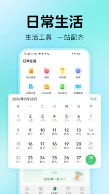 水电生活管家(家庭能源管理)v1.0.2 安卓版