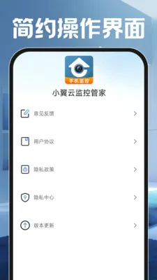 小翼云监控管家(智能监控应用)v1.0.0 官方正版