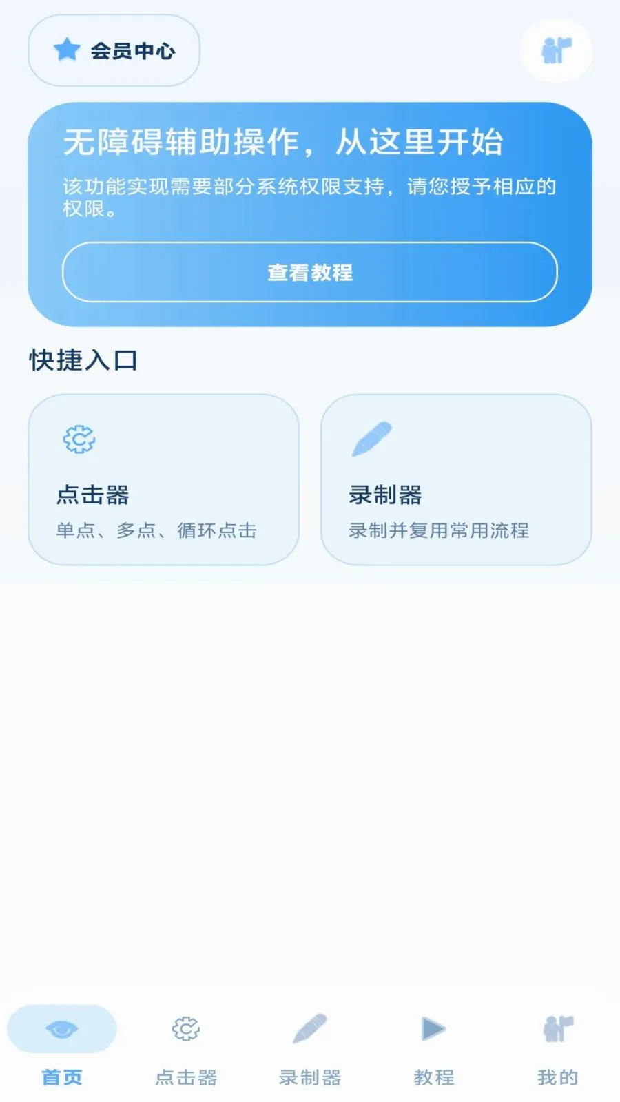 懒人点击器(操作录制工具)v1.3 安卓版