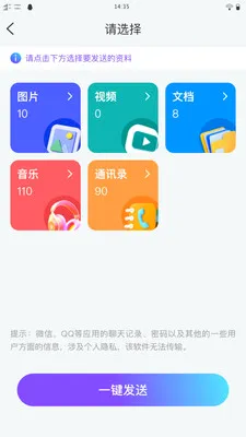 快呀互传(数据迁移换机软件)v1.0.1 免费版