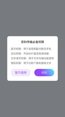 快呀互传(数据迁移换机软件)v1.0.1 免费版